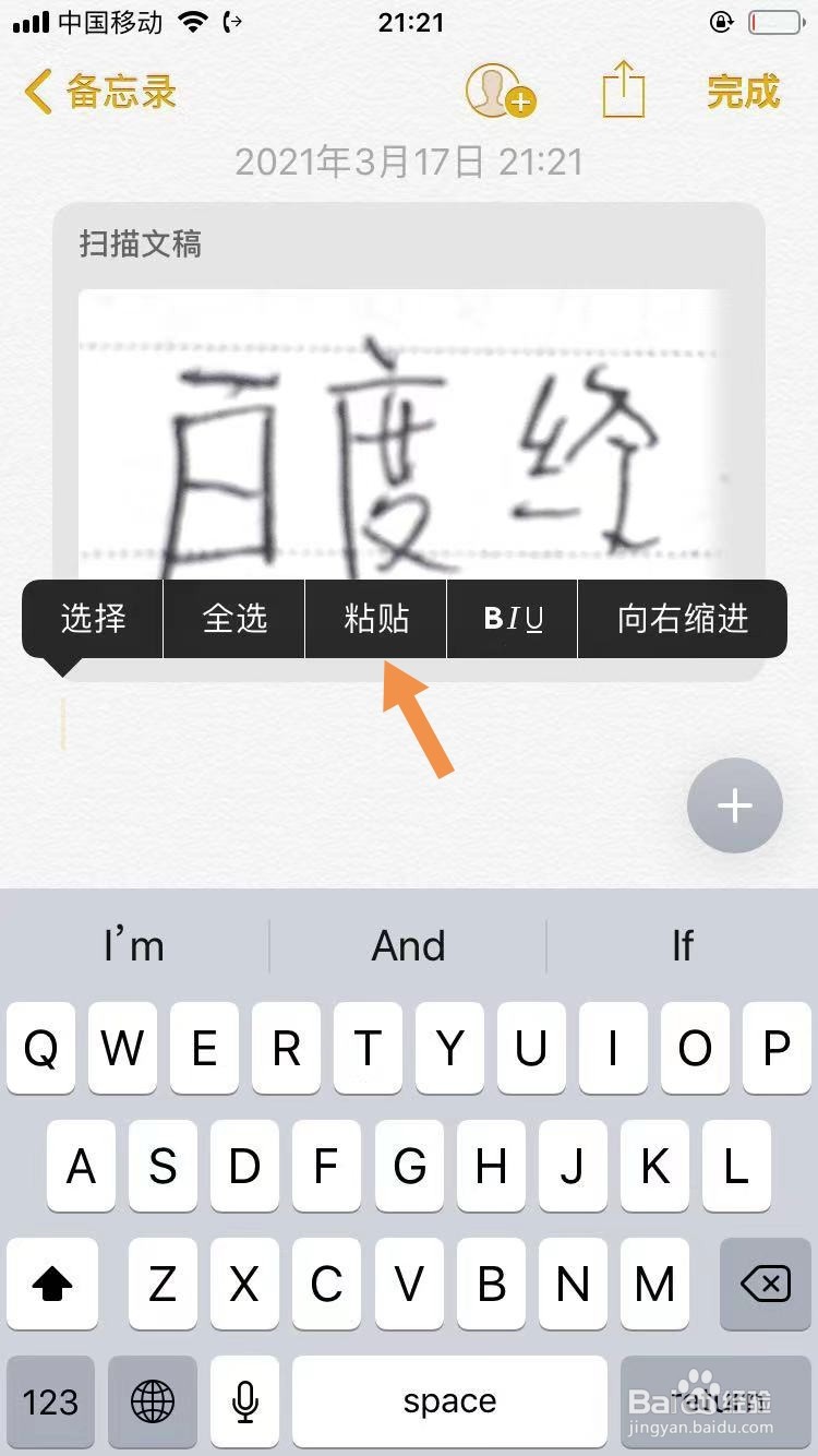 备忘录扫描文稿怎么保存到相册