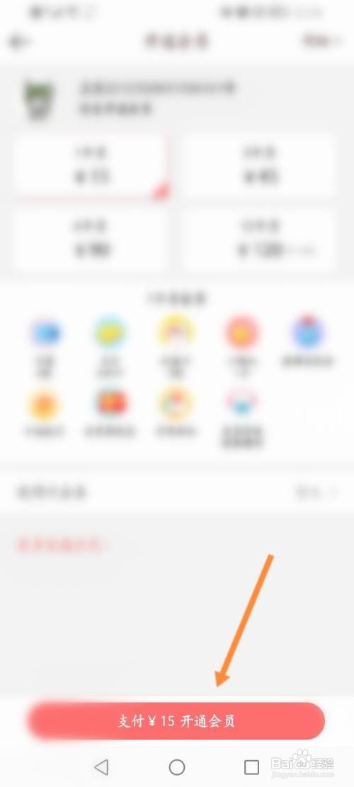 豆花阅读APP开通会员的方法
