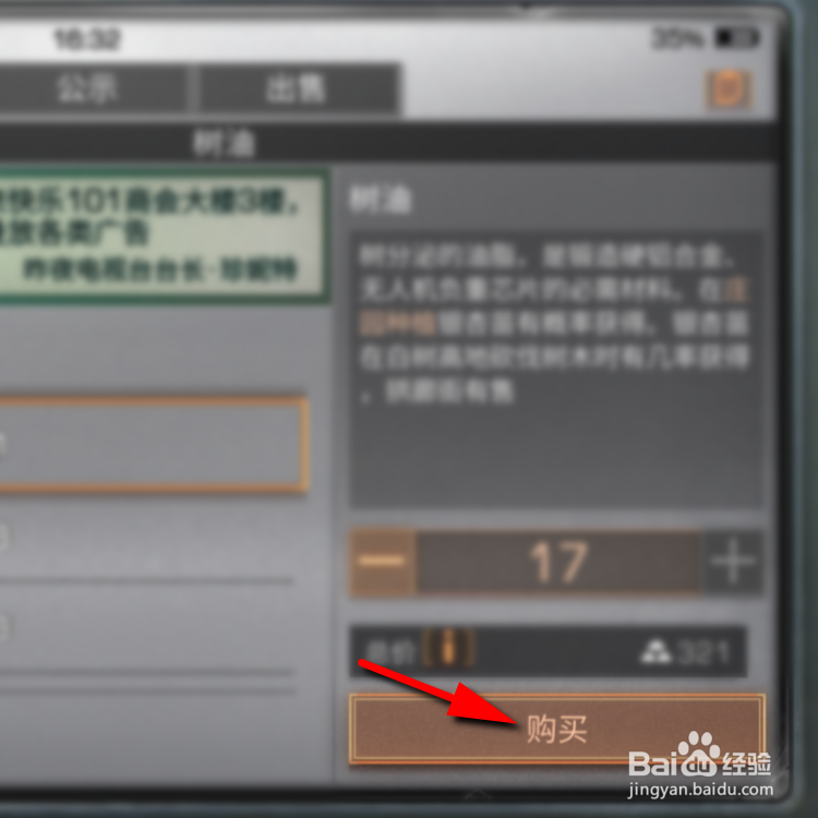 明日之后树油怎么获得