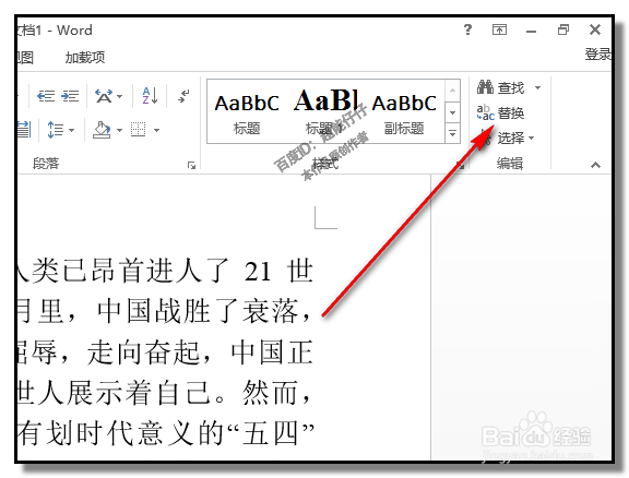 word文档中,如何查找重复字、词,批量查找