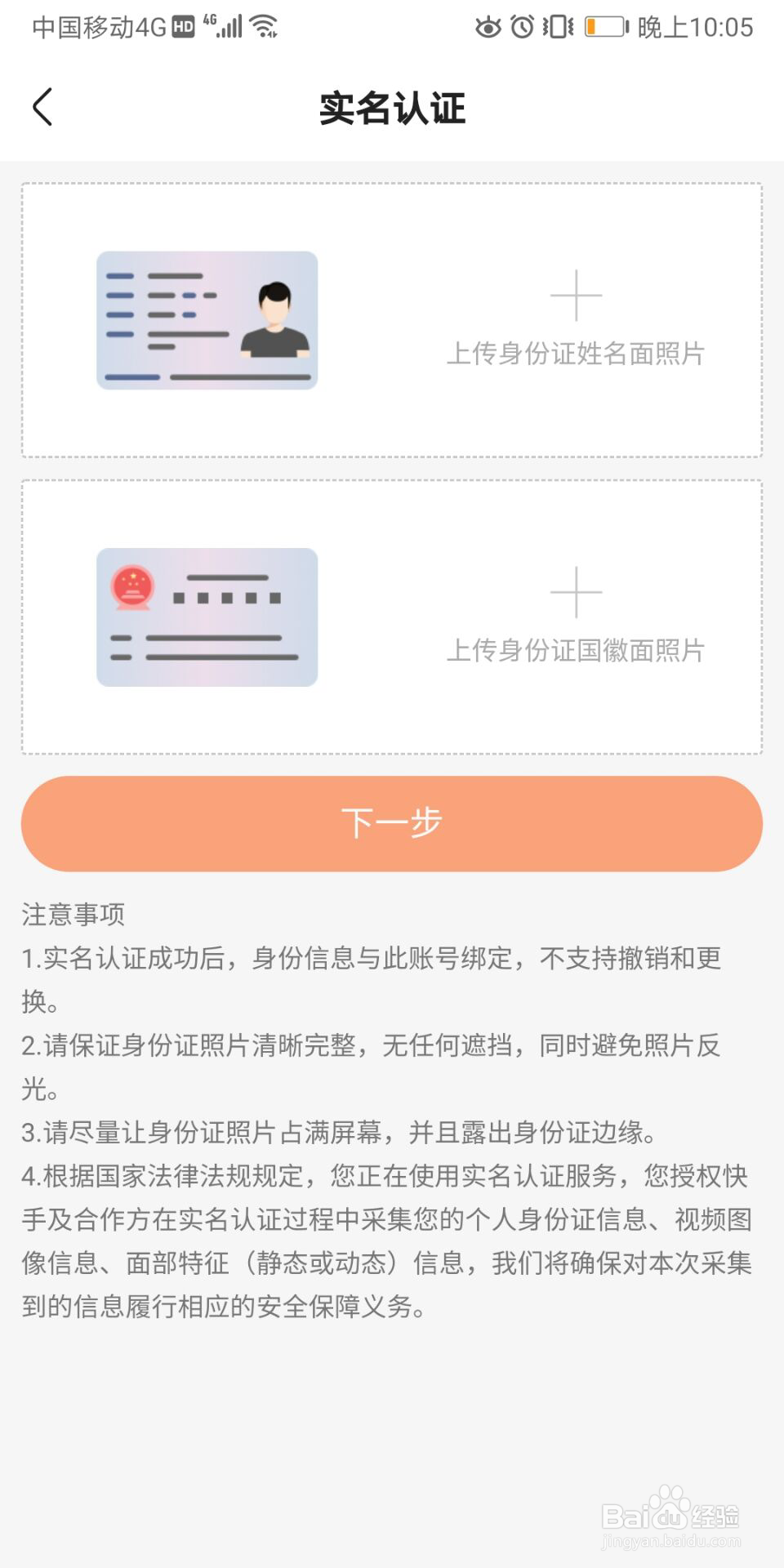 快手怎么进行实名认证