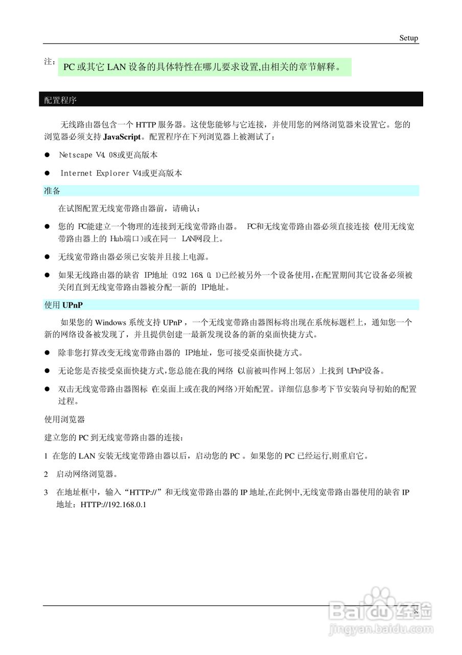 IP706LM 多功能无线宽带路由器说明书:[2]