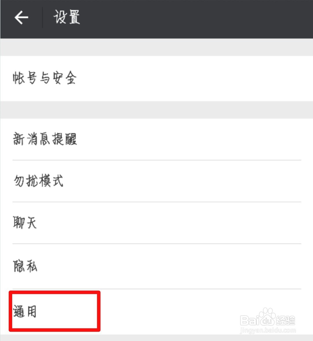 微信怎么设置显示软件名称为WeChat