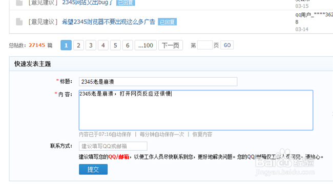 2345网站怎么留言