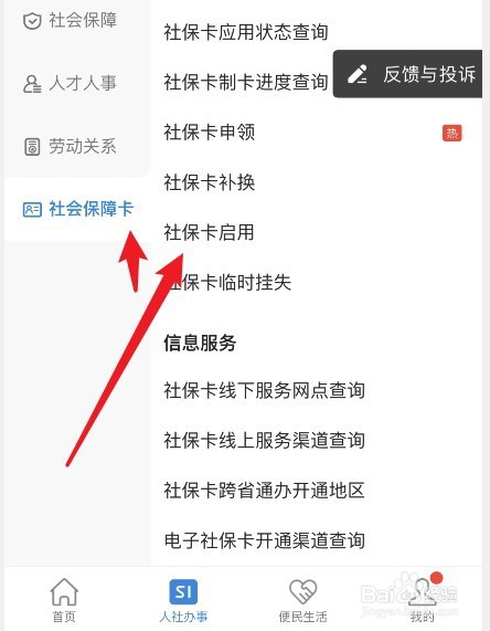 社保卡12333激活流程