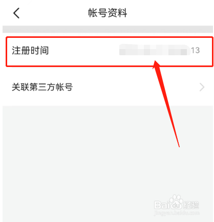 安卓版懂车帝如何查看注册时间？