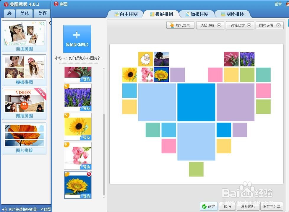 怎样制作心形九宫格