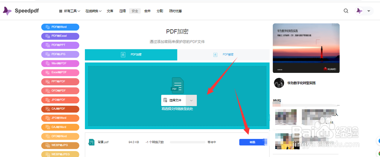 pdf怎么加密呢？