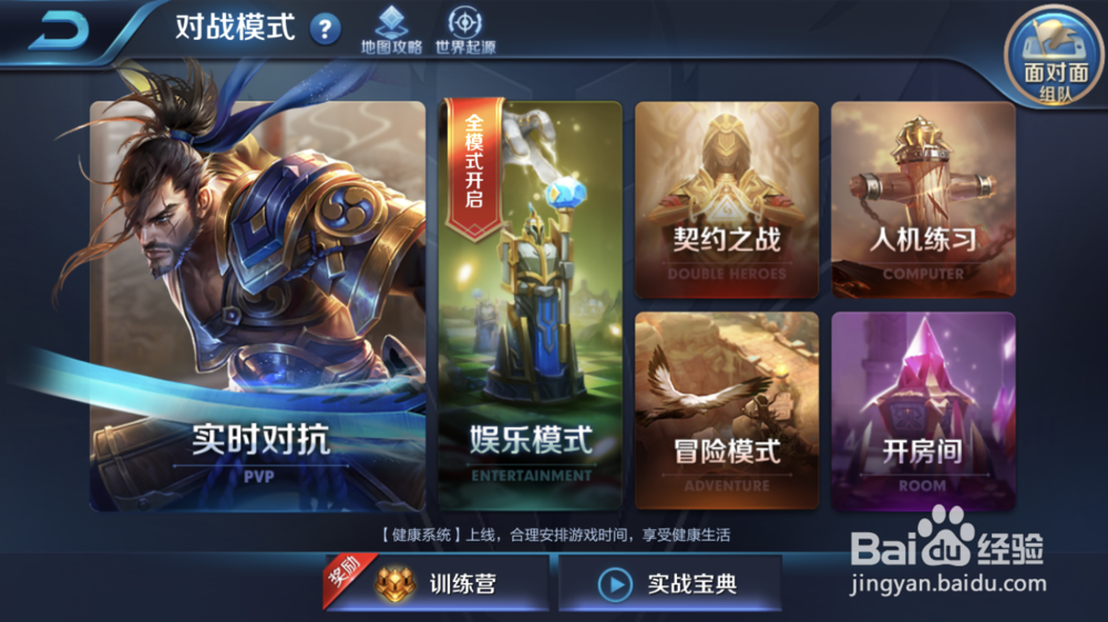 王者荣耀如何和好友聊天?