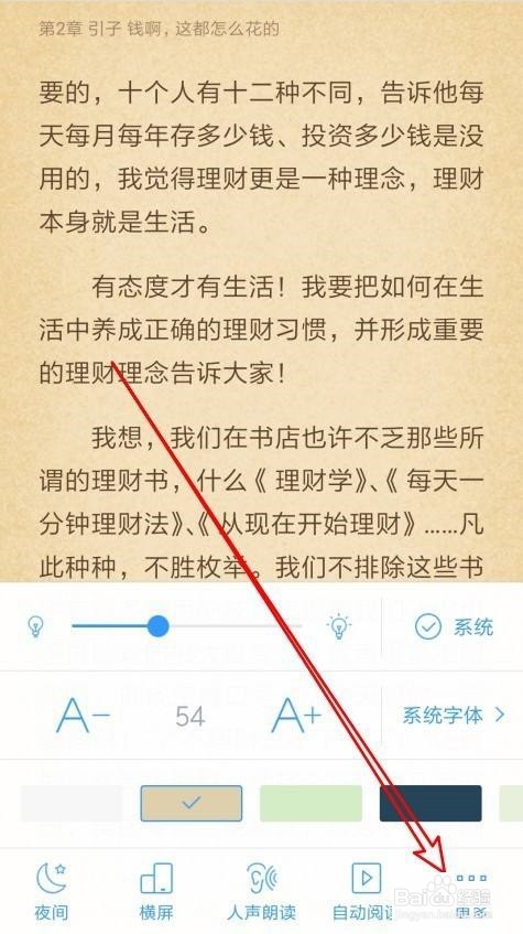 QQ阅读怎么开启全屏阅读模式