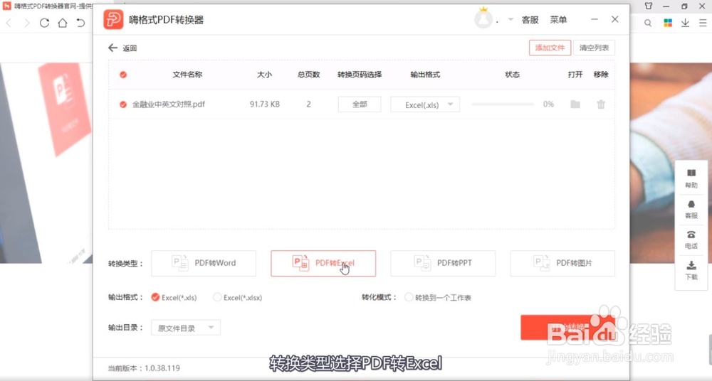 PDF如何转Excel？