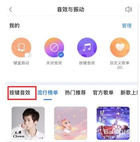 苹果手机在哪设置打字声音