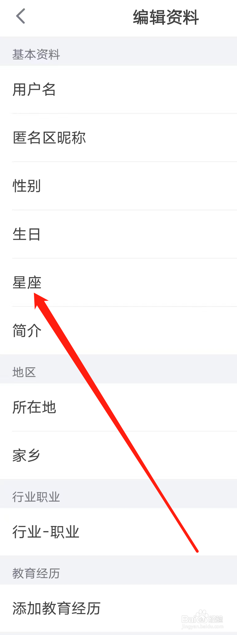 狐友怎样设置星座