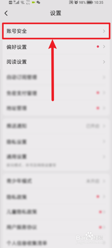 起点读书怎么修改密码