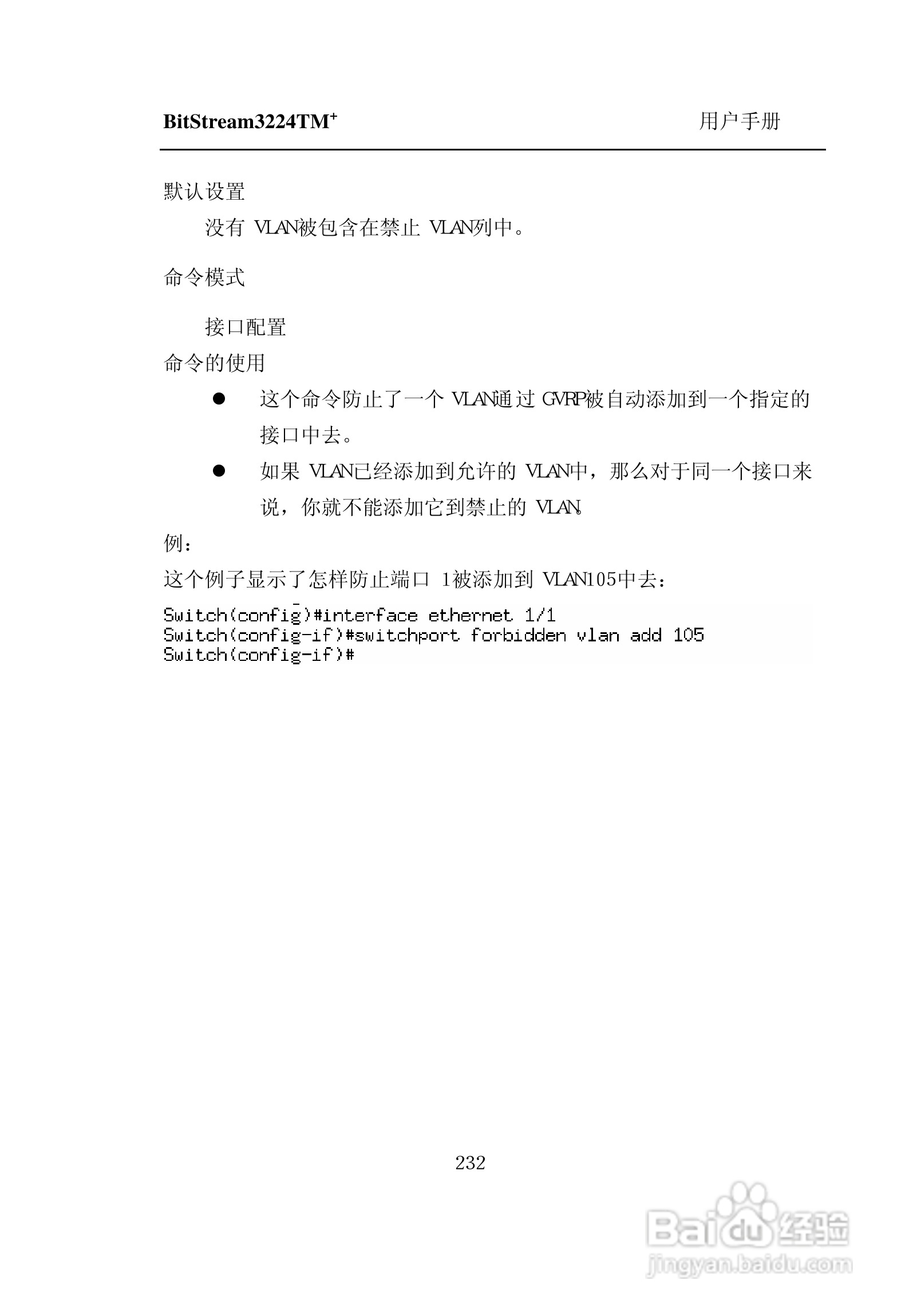 紫光比威 BitStream3224TM智能型快速以太网交换机用户:[24]