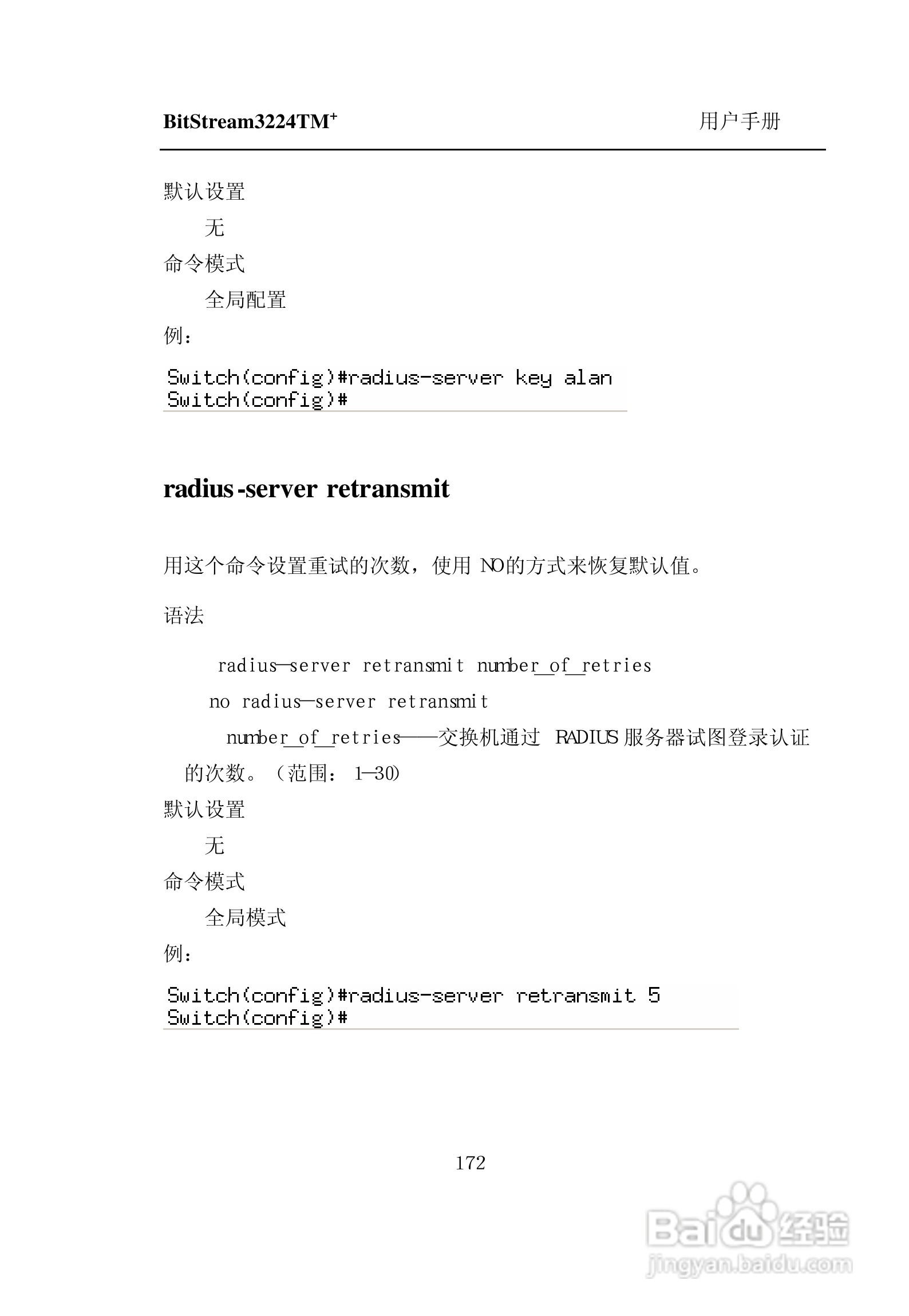 紫光比威 BitStream3224TM智能型快速以太网交换机用户:[18]