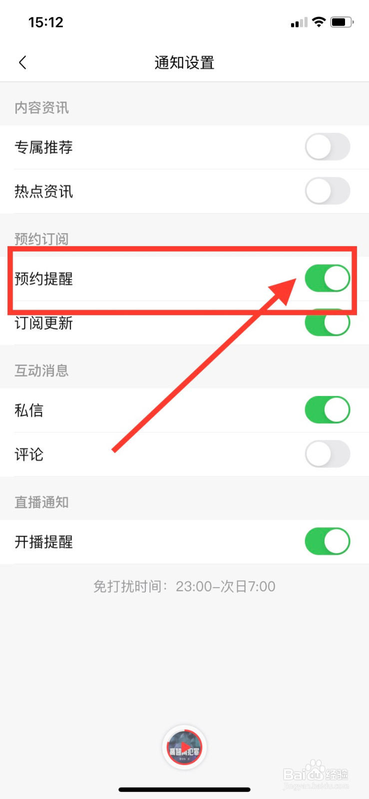 喜马拉雅怎样开启预约提醒