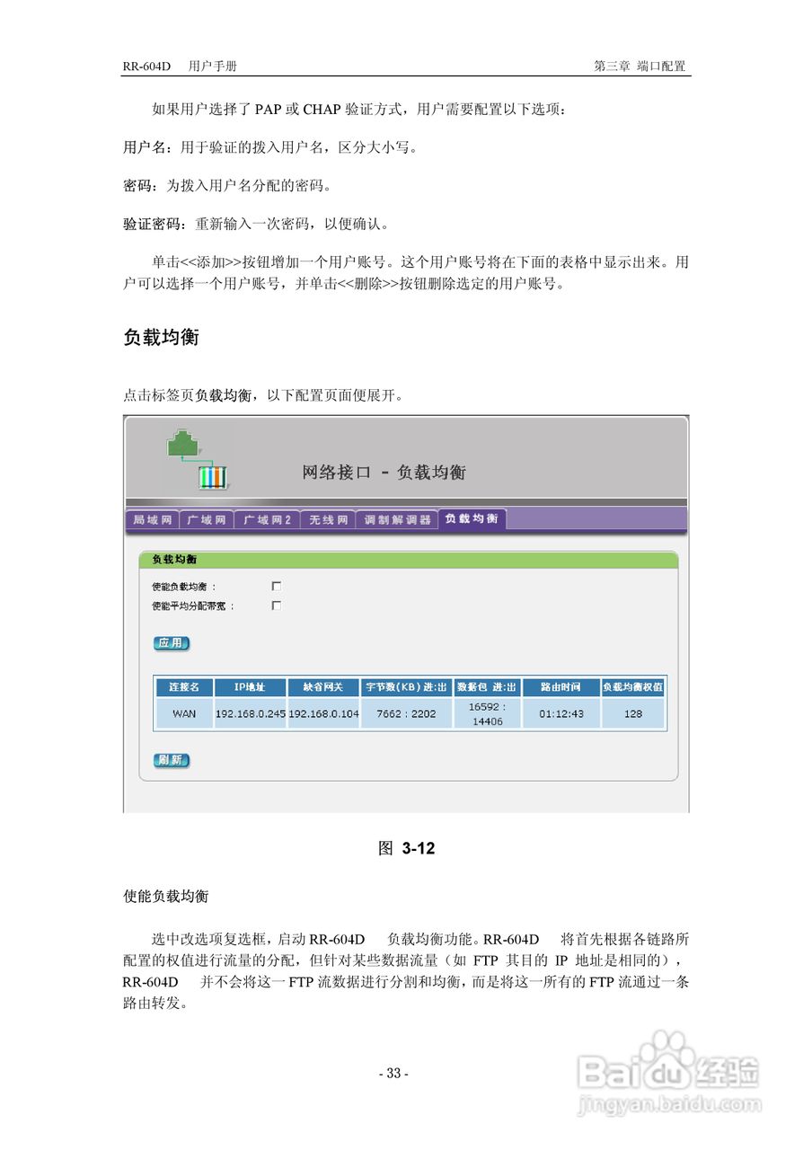 RR-604D 网络加速多功能路由器说明书:[4]