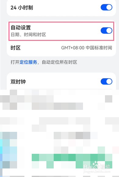 华为p30pro怎么更改日期和时间