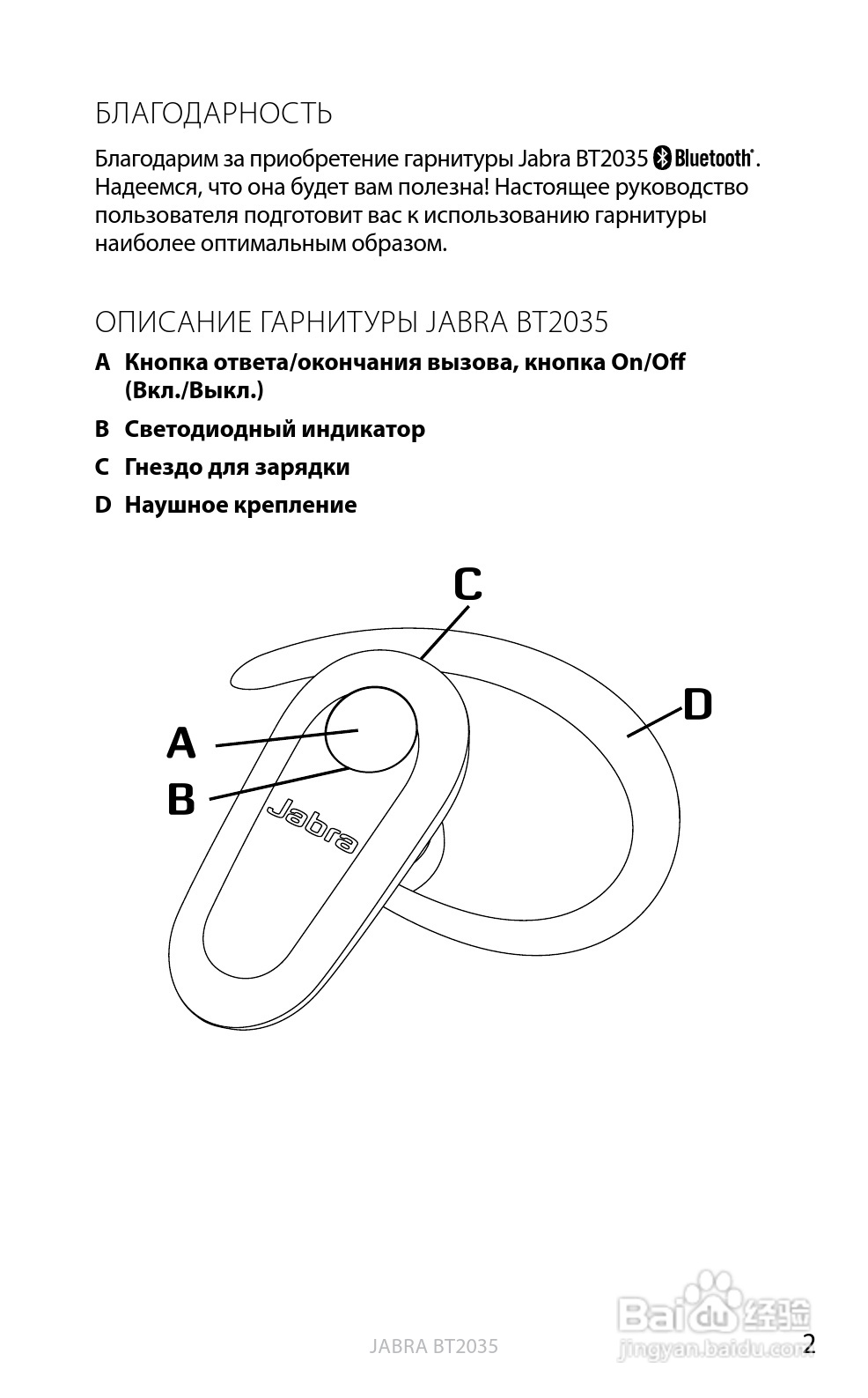 捷波朗BT2035蓝牙耳机使用说明书:[7]