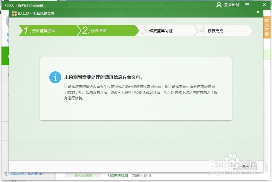 电脑总是蓝屏怎么办？