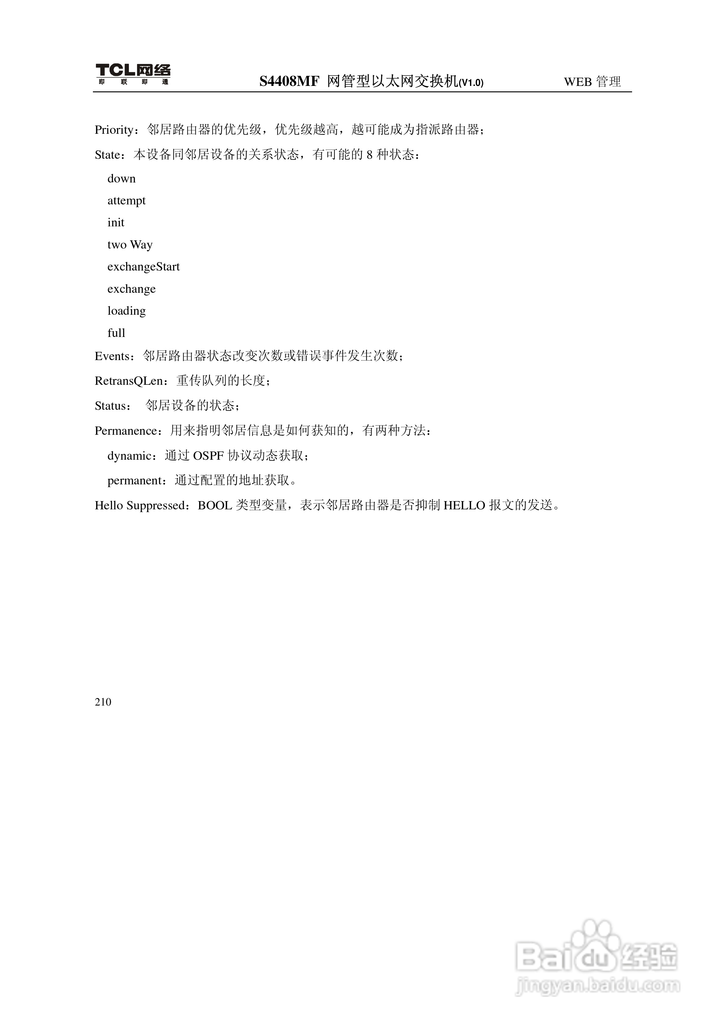 TCL S4408MF网管型以太网交换机(V1.0)说明书:[23]