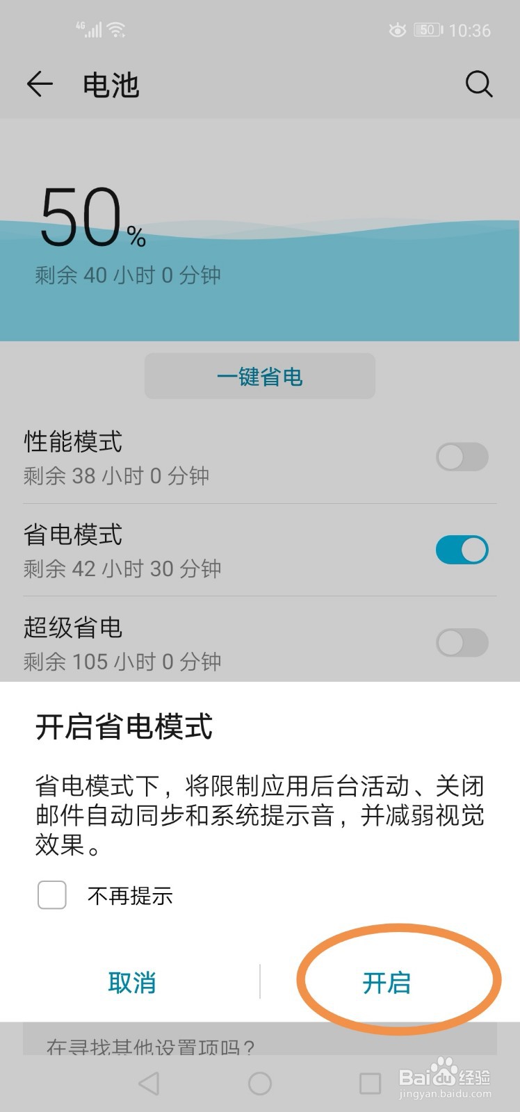 手机如何设置“省电”模式？