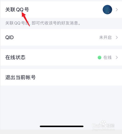 qq如何解除关联