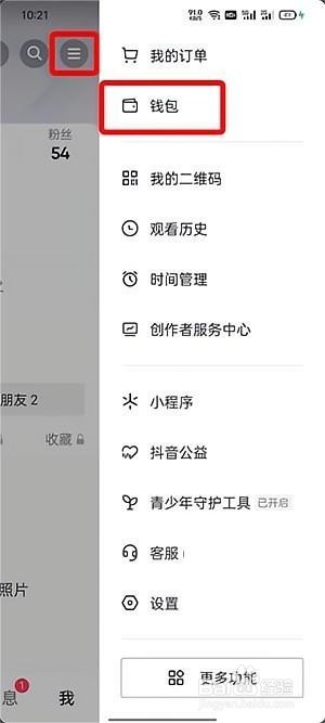 抖音红包如何提现