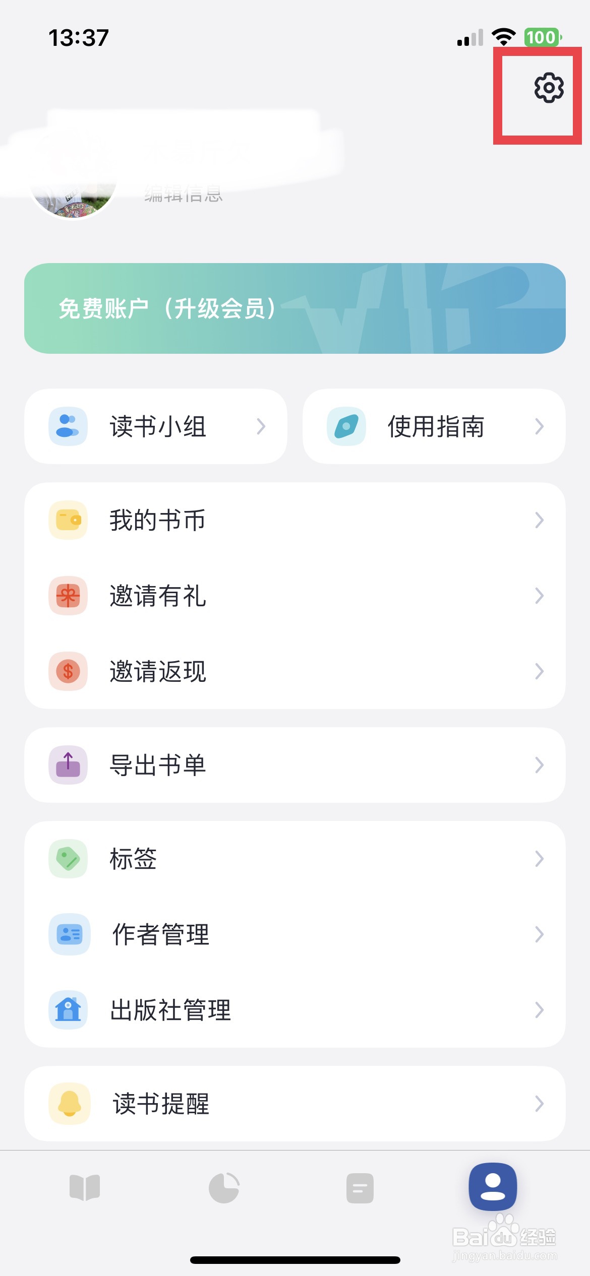 阅读记录app软件如何快速把起始日设置为周一