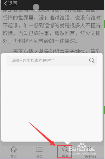 散文大全app的操作流程