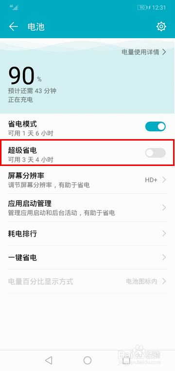 荣耀10怎样开启超级省电模式