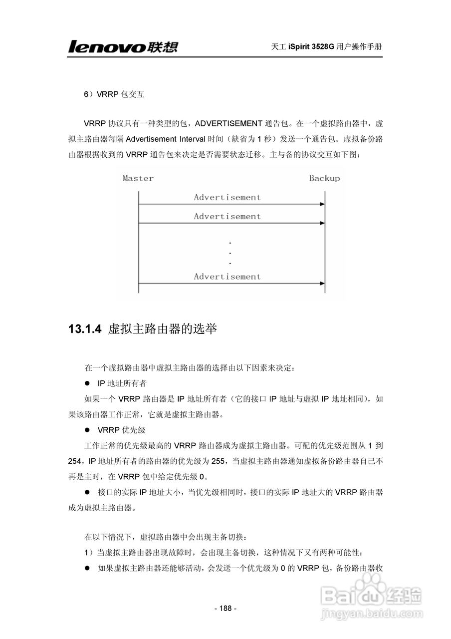 联想天工 iSpirit 3528G交换机 用户操作手册:[19]