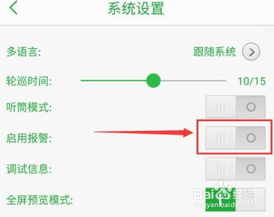 seetong监控要怎么启用报警声音