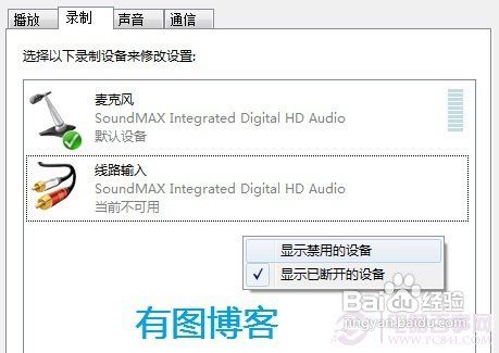 windows7不能录音的解决办法
