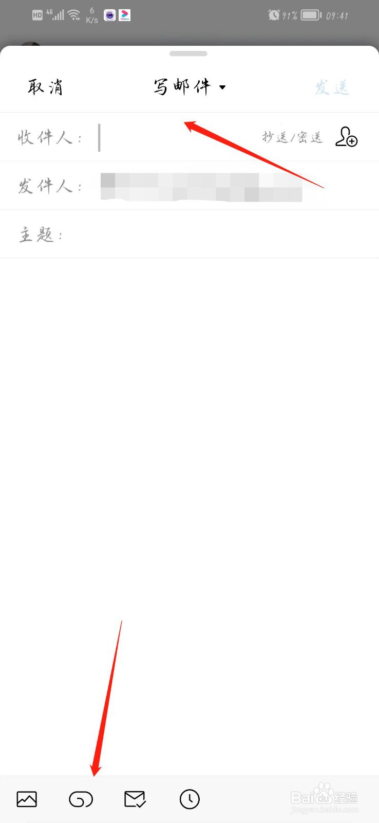 手机邮件怎么发附件