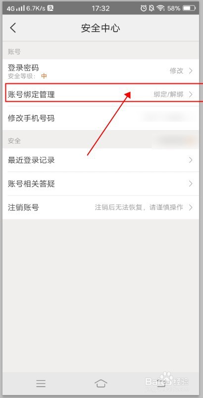美团APP如何解开微信绑定？