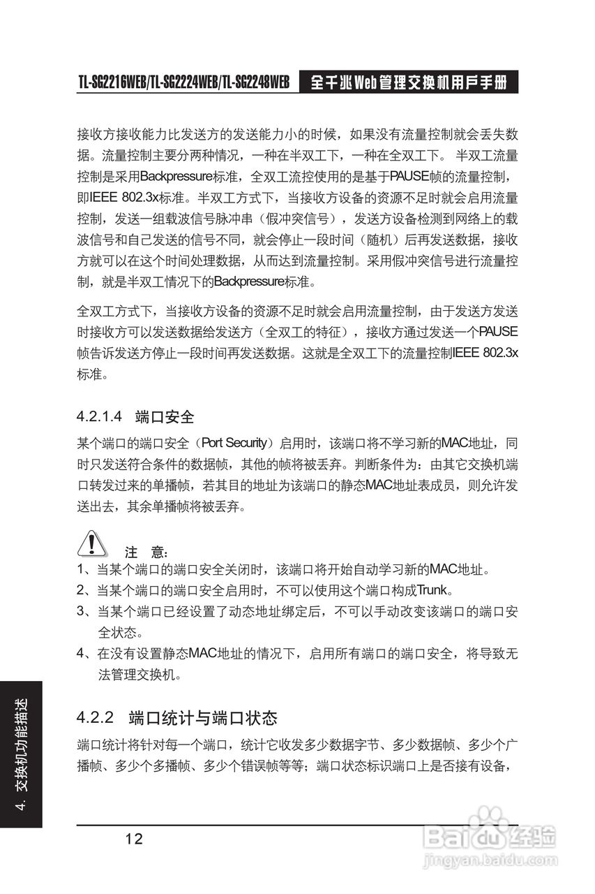 TP-LINK TL-SG2248WEB交换机用户手册:[2]