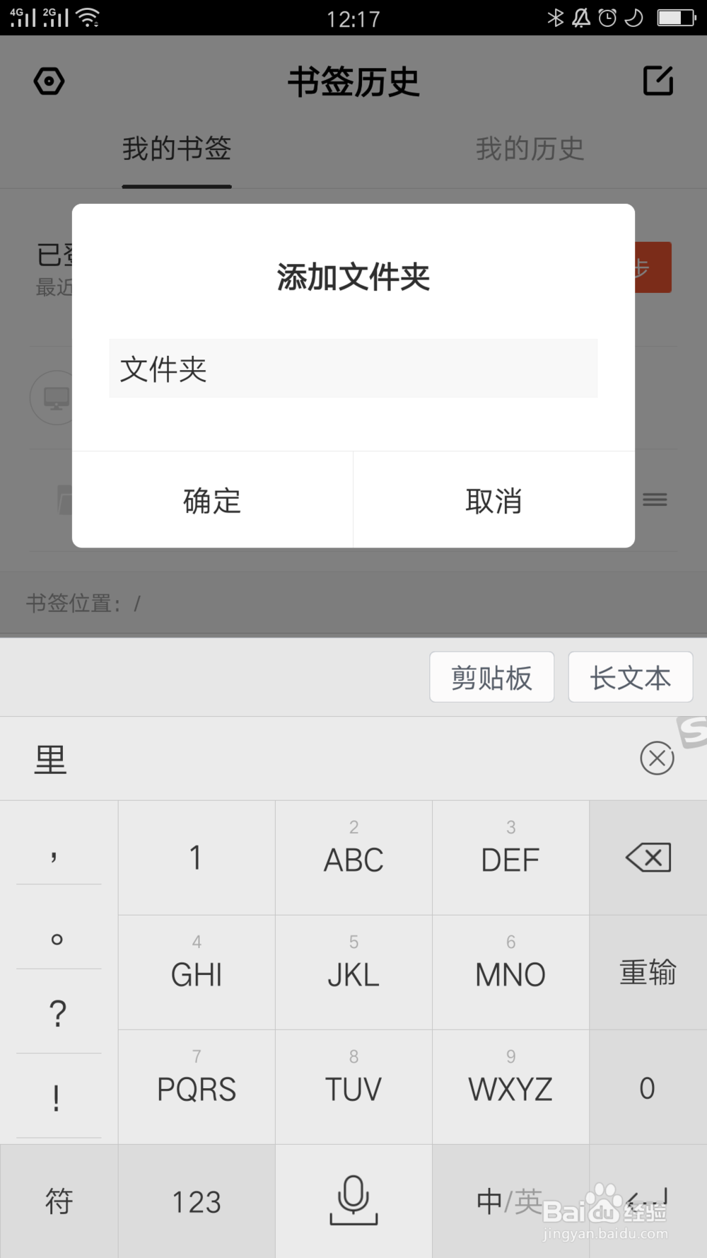 百度浏览器如何添加书签文件夹