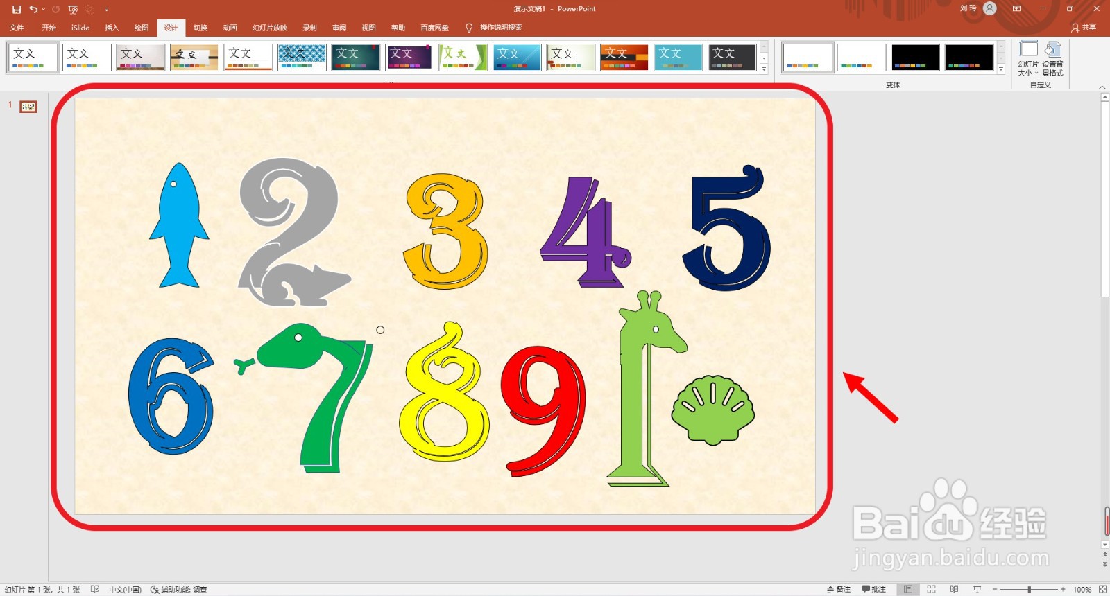1—10美术字怎么画