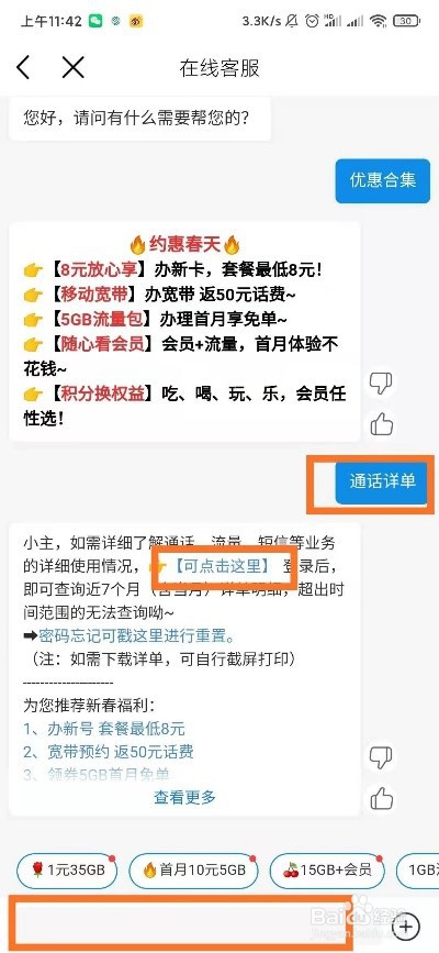 移动网上营业厅怎么查询通话详单