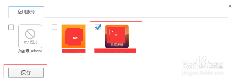 淘宝子账号授权说明生意参谋服务订购软件应用