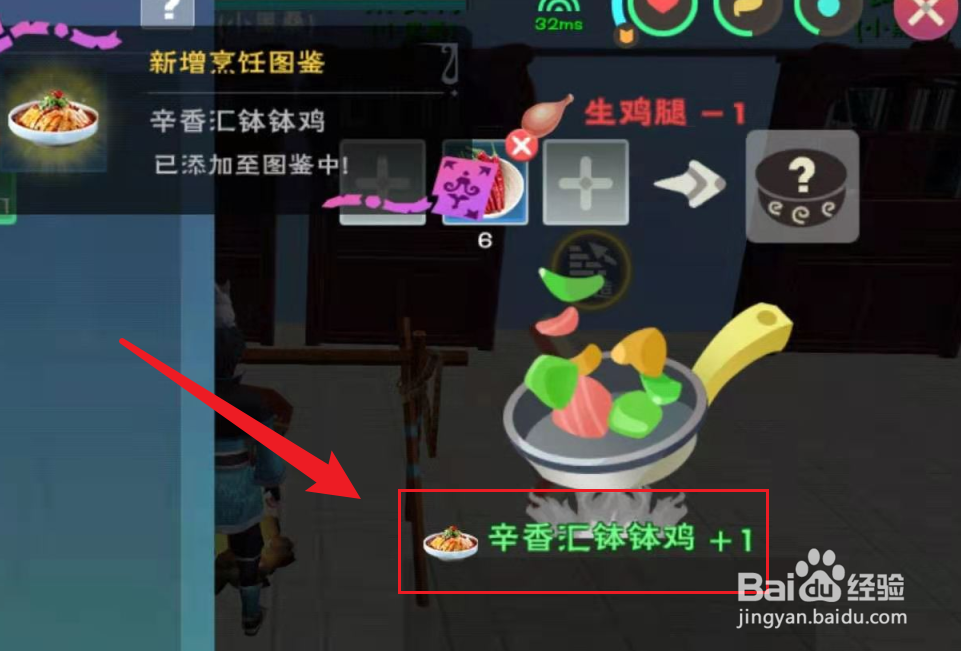 创造与魔法怎么制作辛香汇钵钵鸡