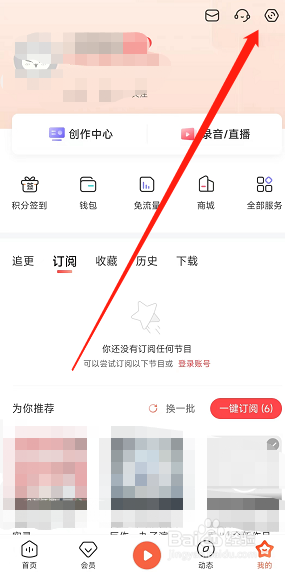在哪打开喜马拉雅记住上次播放进度功能