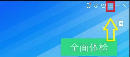 如何设置腾讯电脑管家智能诊疗功能