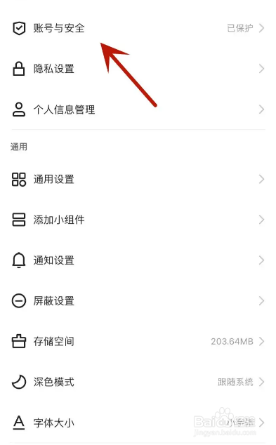 怎么开启快手APP面容验证