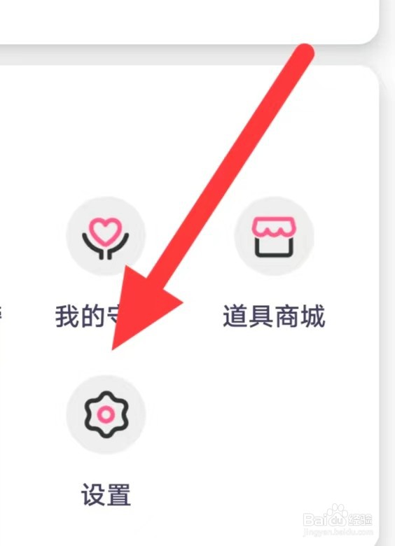 红妆直播如何开启隐私设置