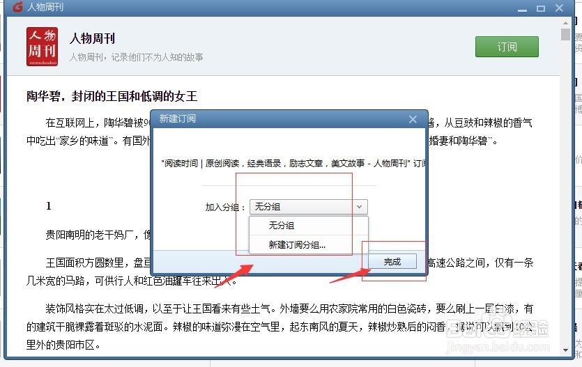 Foxmail如何新建订阅内容