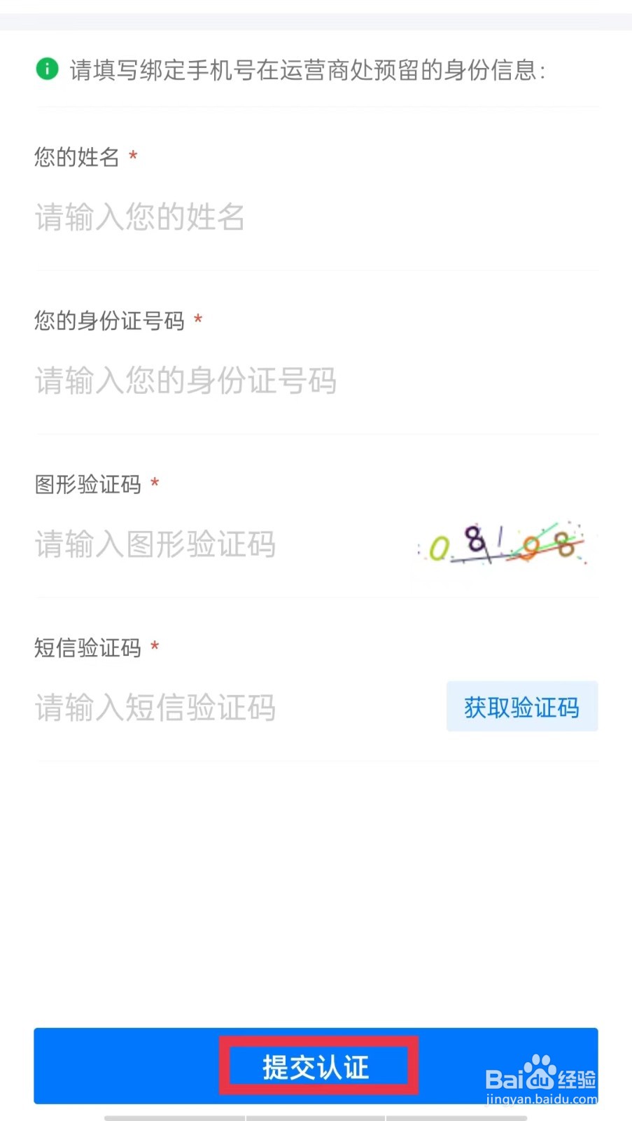 衡水招聘网如何进行实名认证