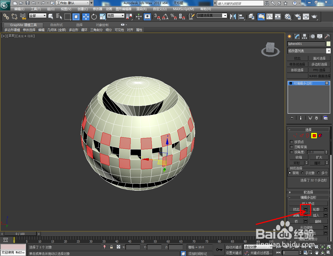 3Dmax造型球体模型制作教程